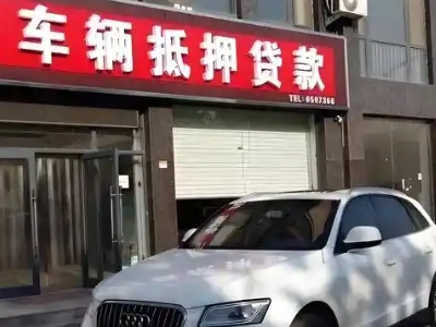 界首不押车贷款办理条件是什么？