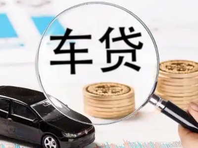 界首车辆抵押贷款什么情况会被认定为是违规?